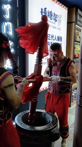 捶糖帮兄弟