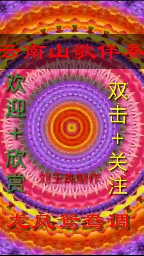 云南山歌