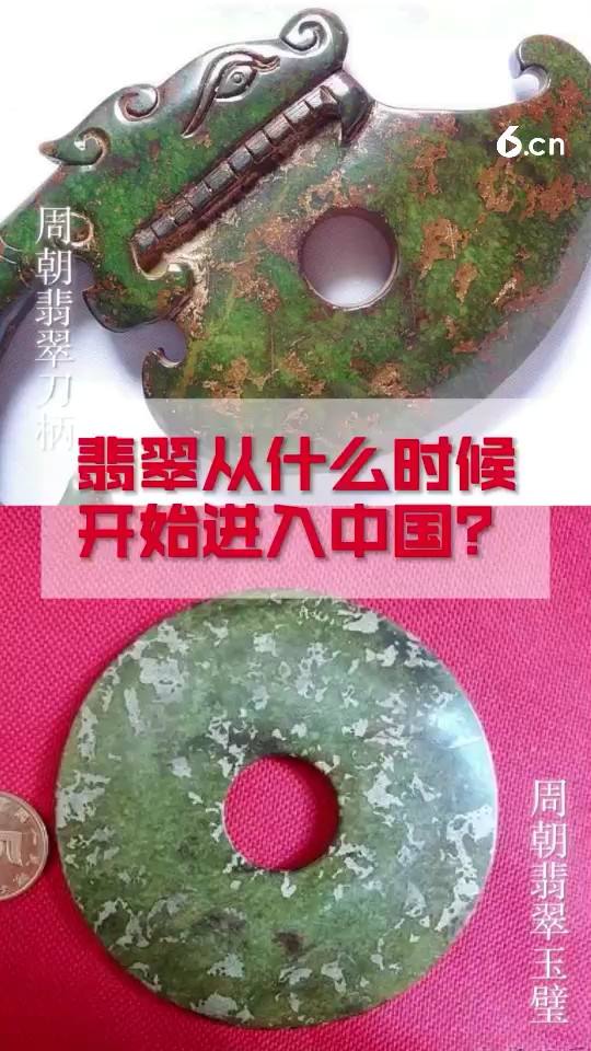 翡翠从什么时候开始进入中国