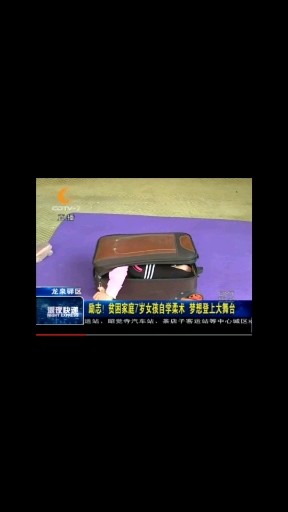 钻箱孑陈洲阳7岁