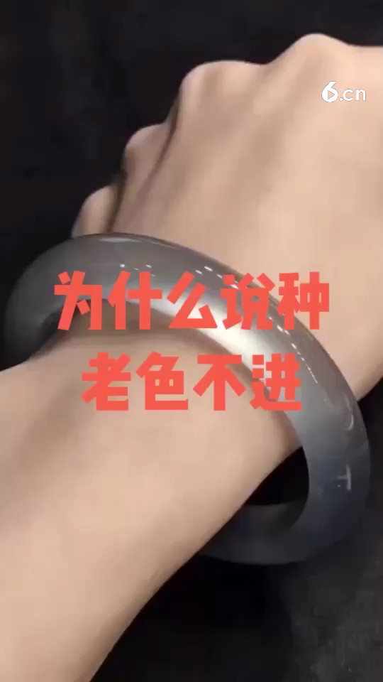 为什么说种老色不进