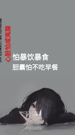 不好的饮食习惯会影响我们的身体