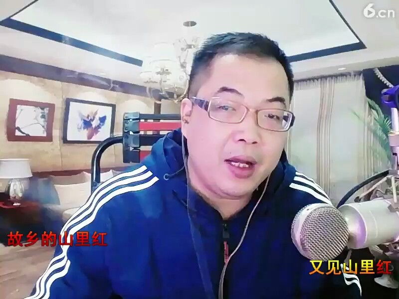 又见山里红