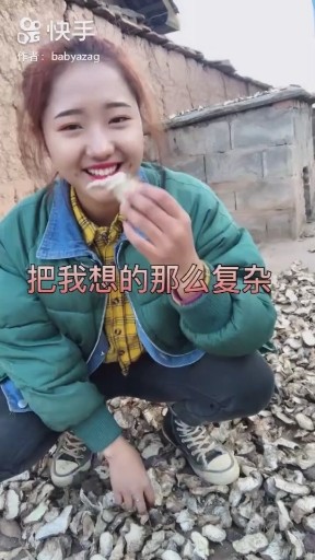 把我想的那么复杂