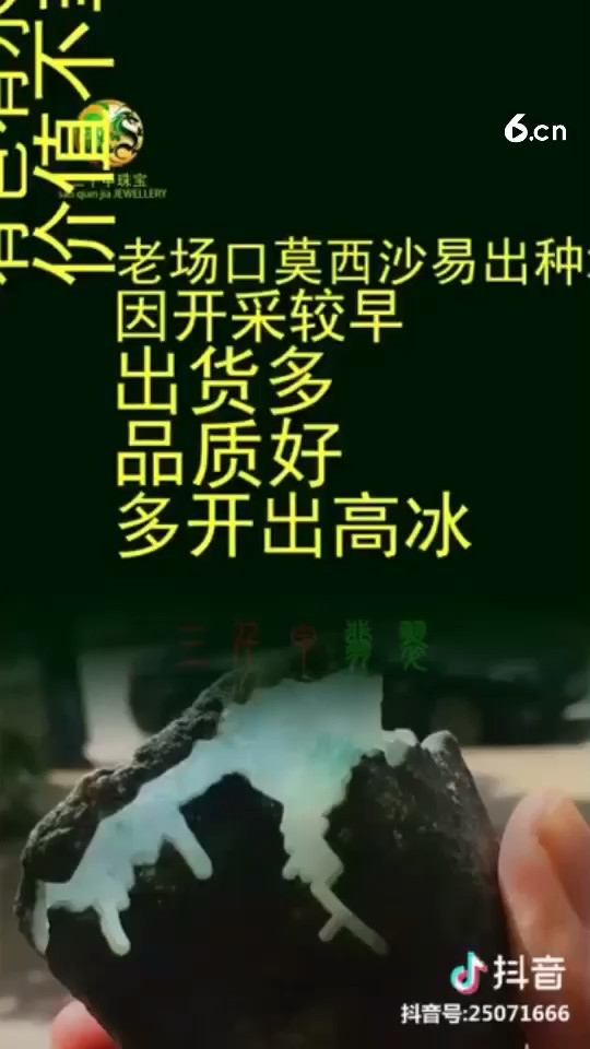 莫西沙翡翠原石特点（下）