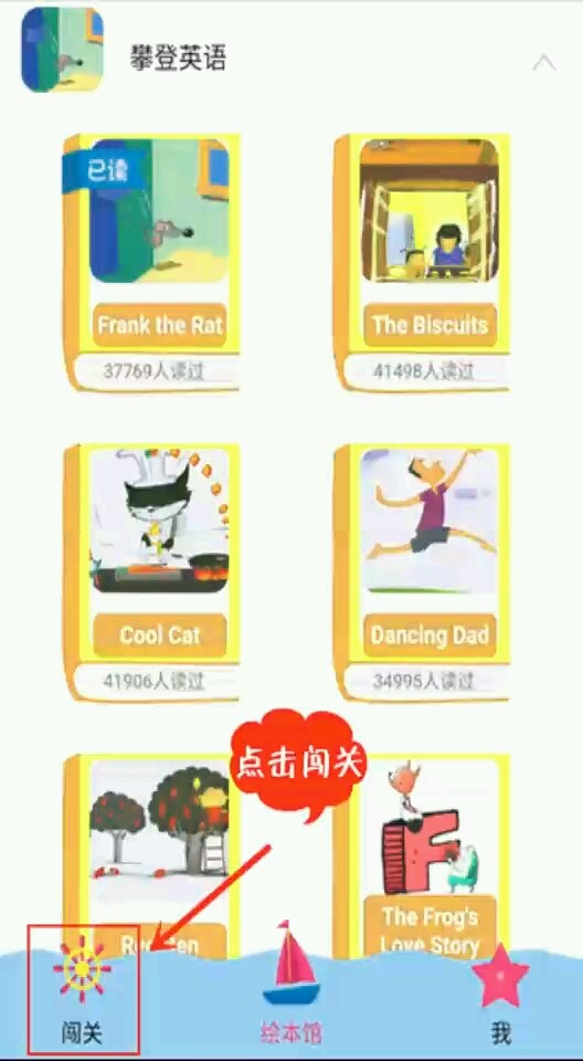 你敢来闯关吗？