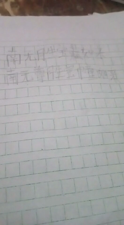 无量福德