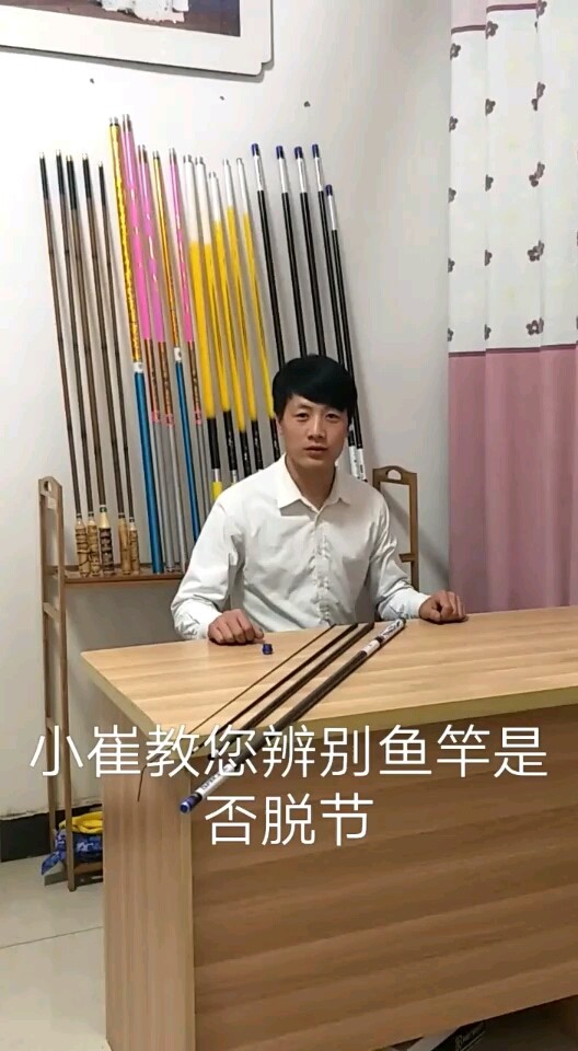 解说鱼竿