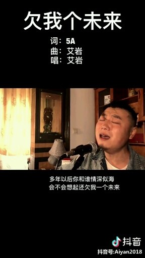 欠我个未来