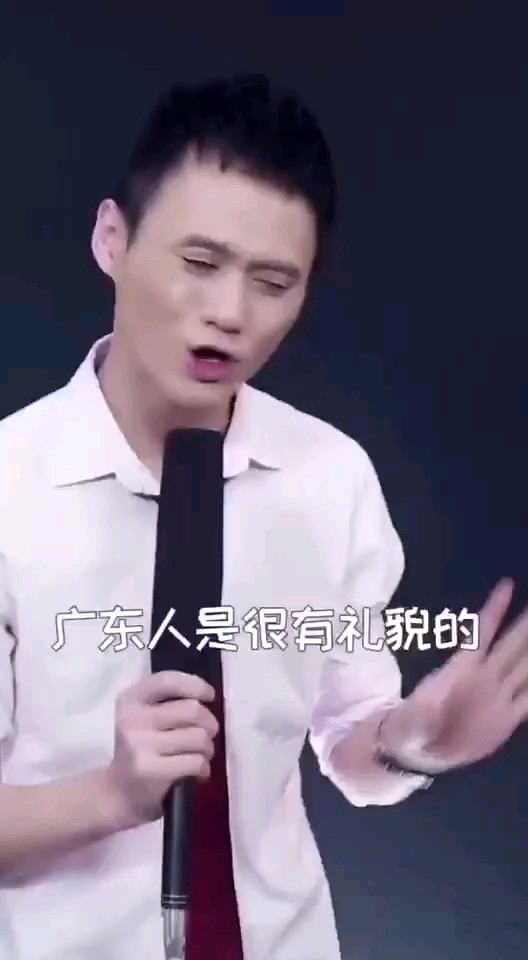 广东人是很有礼貌，上集😂️