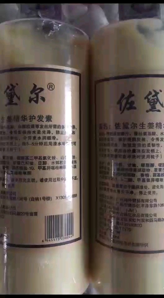 佐黛尔生姜洗发0硅油