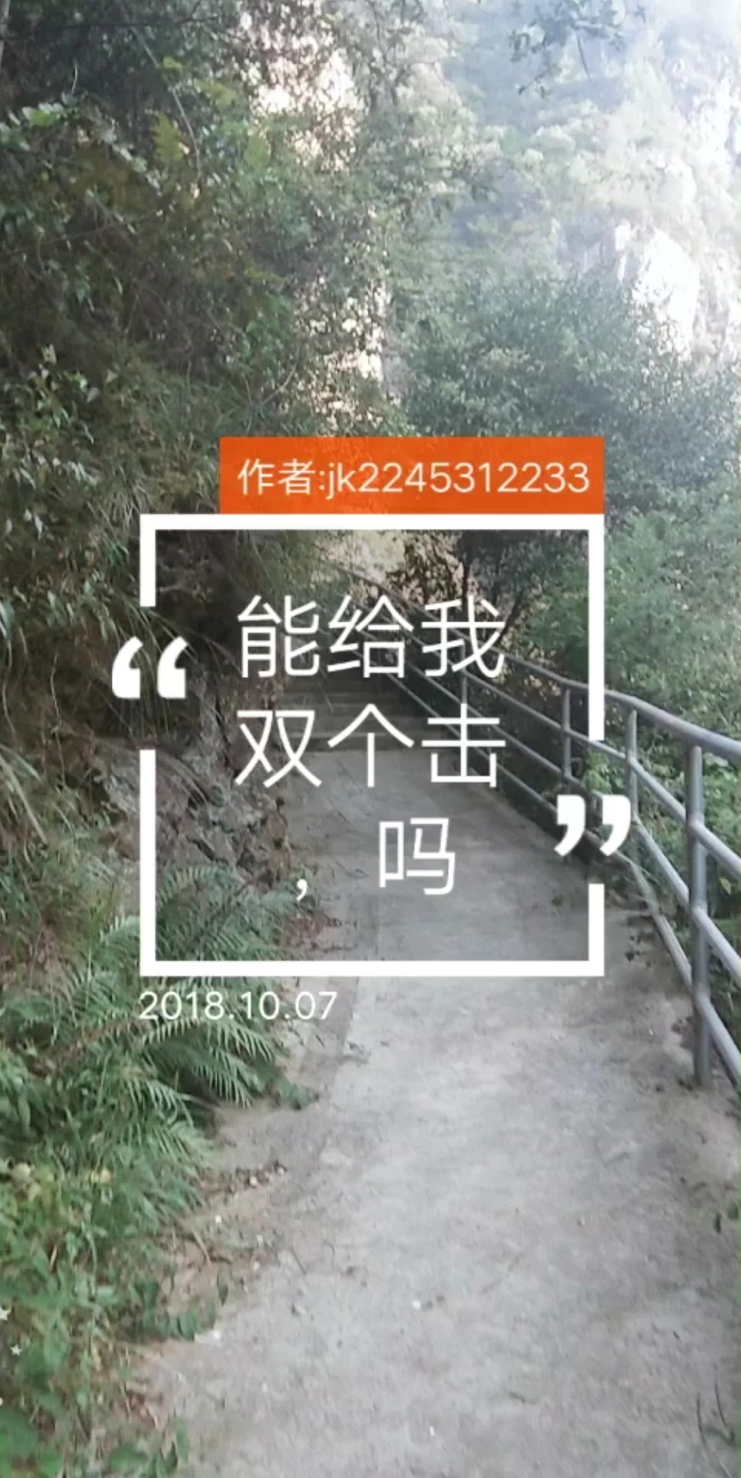 这是蛮好的世界