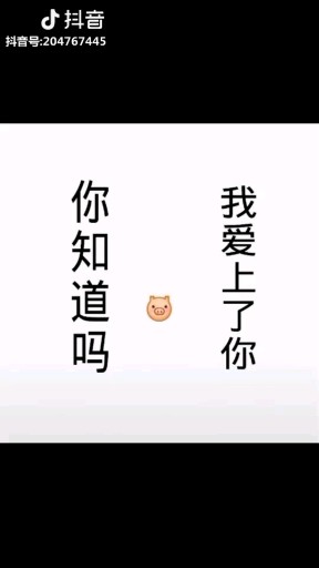 我爱你