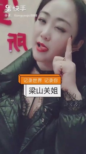 梁山关姐