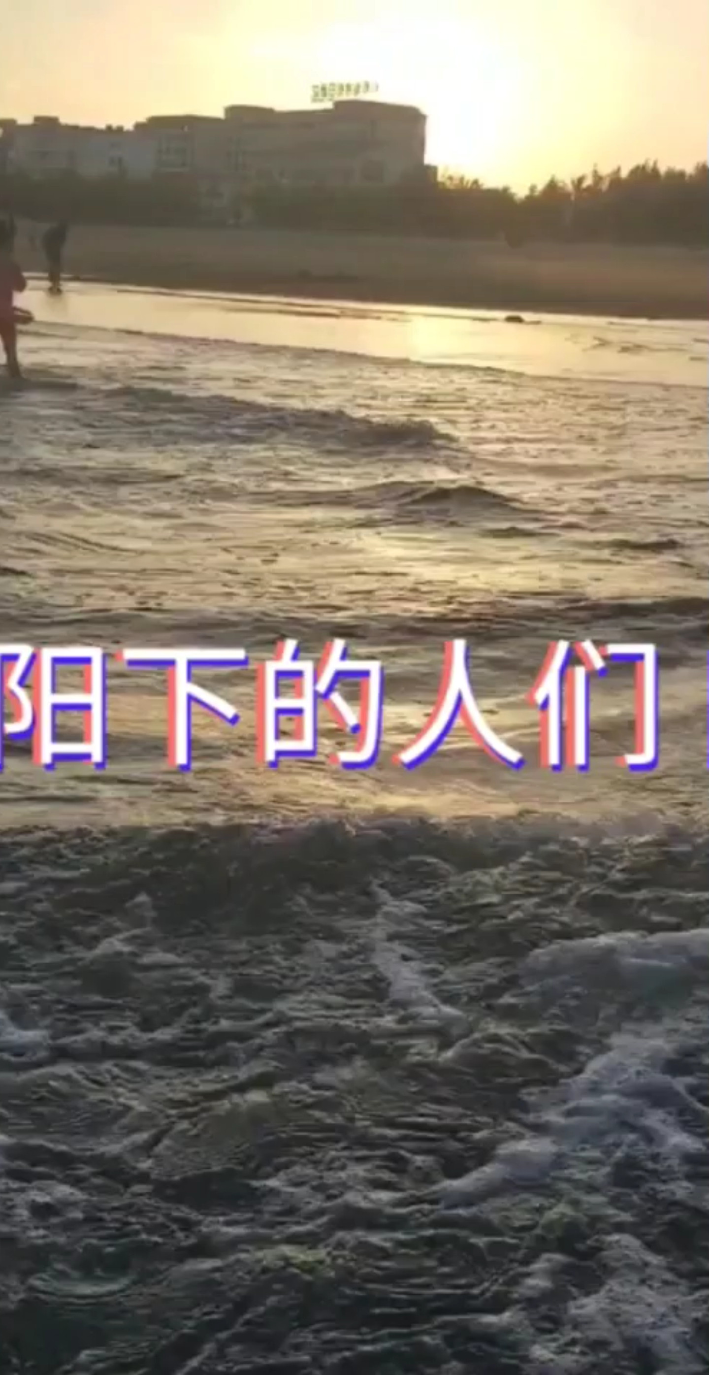 这里的海是那么的蓝，阳光是那么