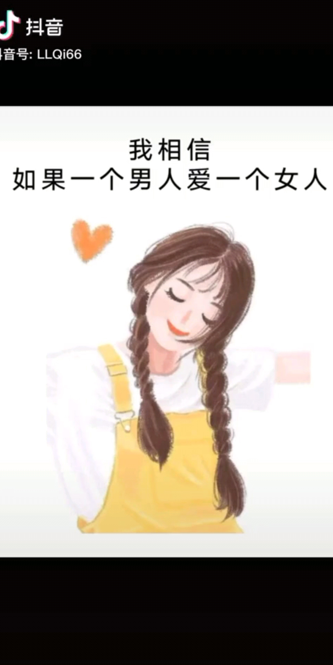 我相信一个男人在忙.心里有她会