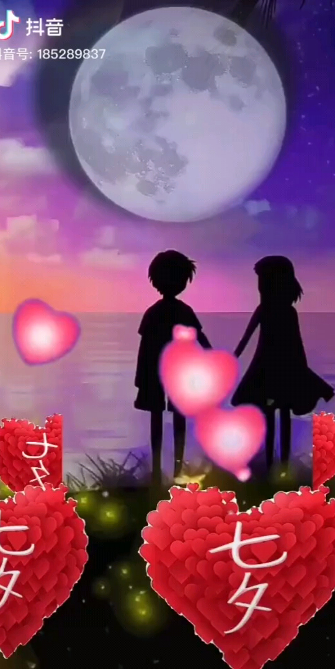 祝:大家七夕快乐！爱情幸福美满