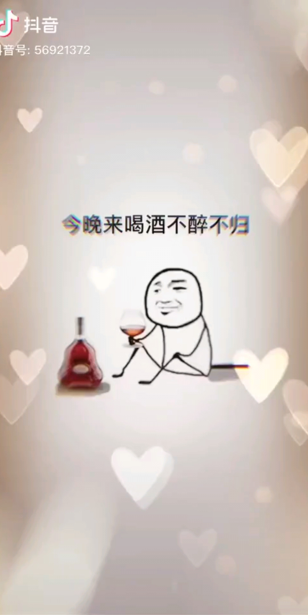 好想好好喝醉一场…😜😍😓