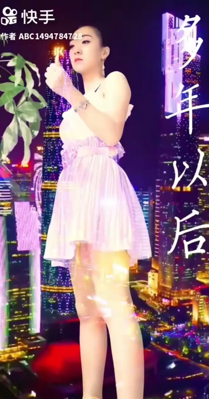 多年以后
