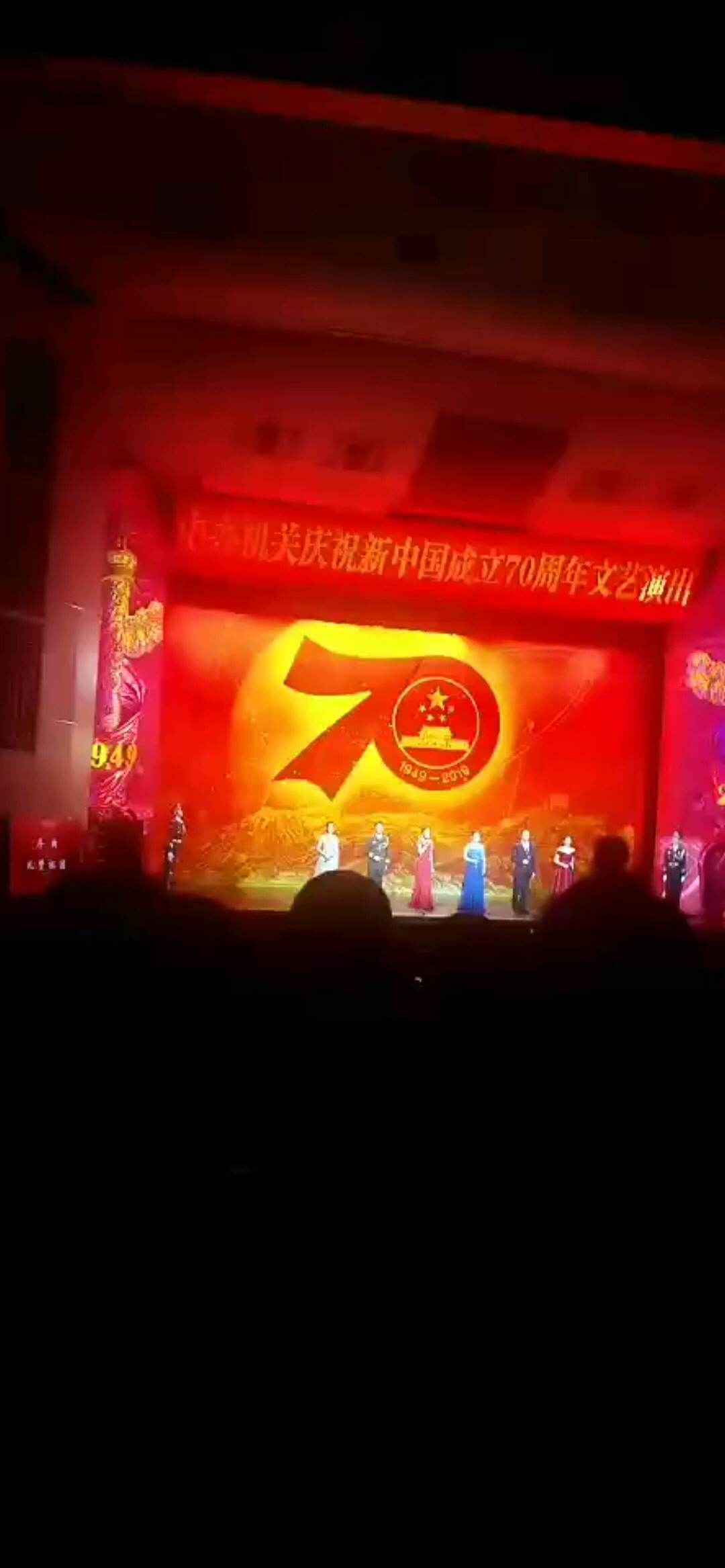 国家七十周年 演出圆满成功
