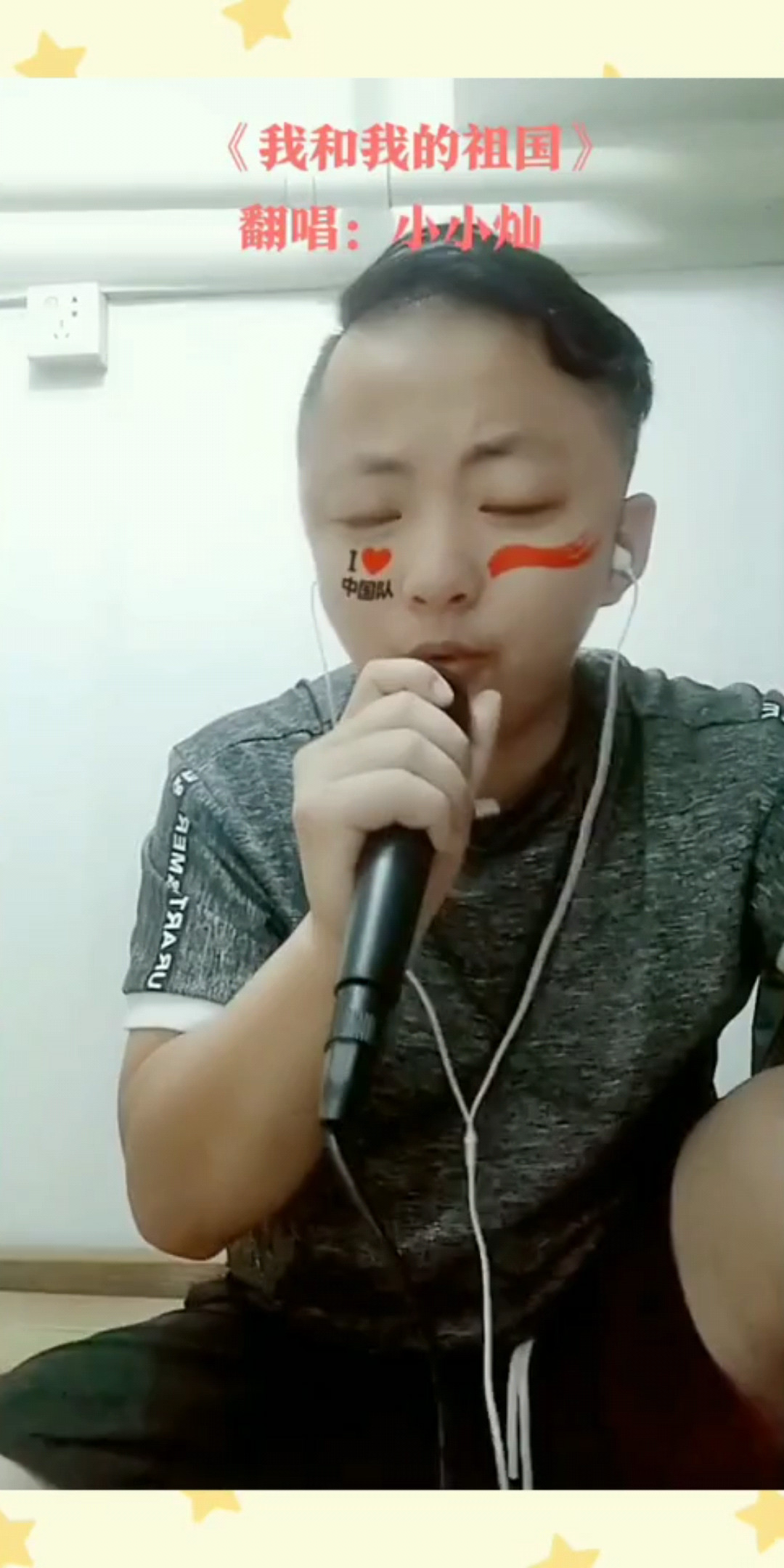 《我和我的祖国》小小灿版