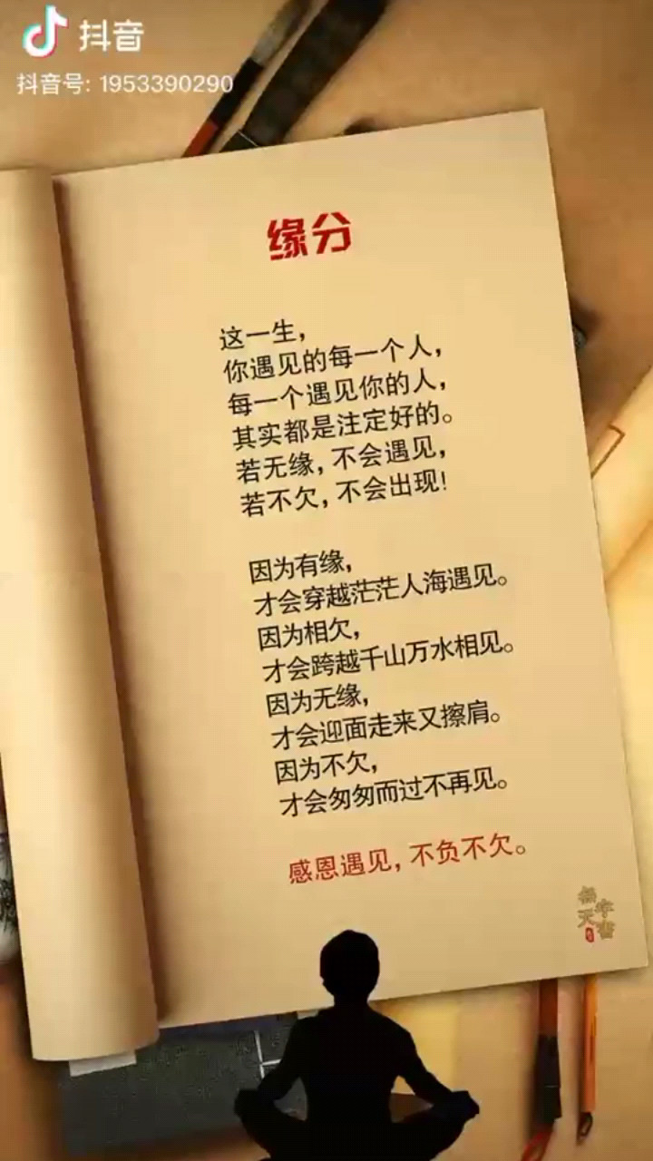 缘分