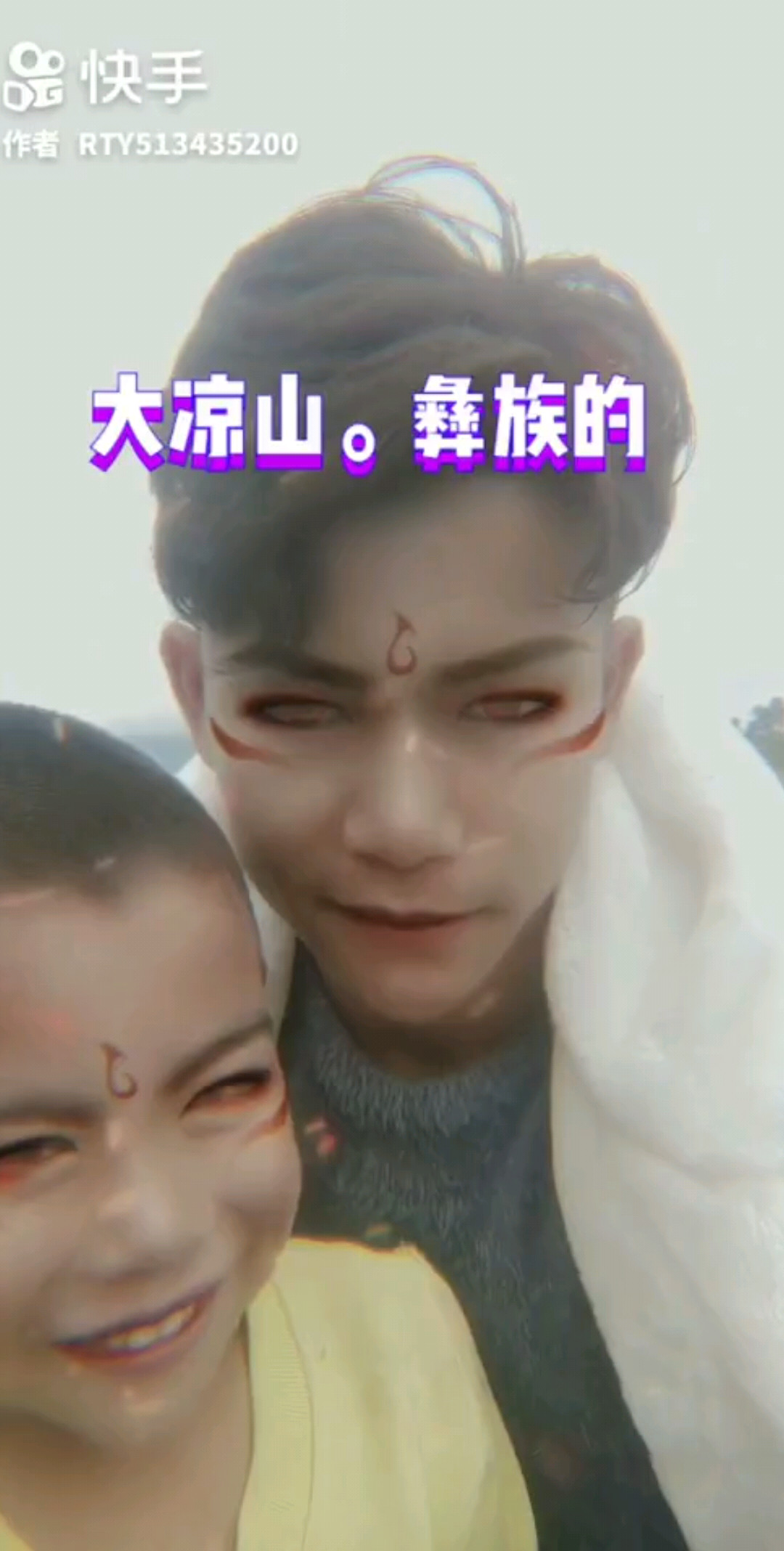 大凉山。彝族的。