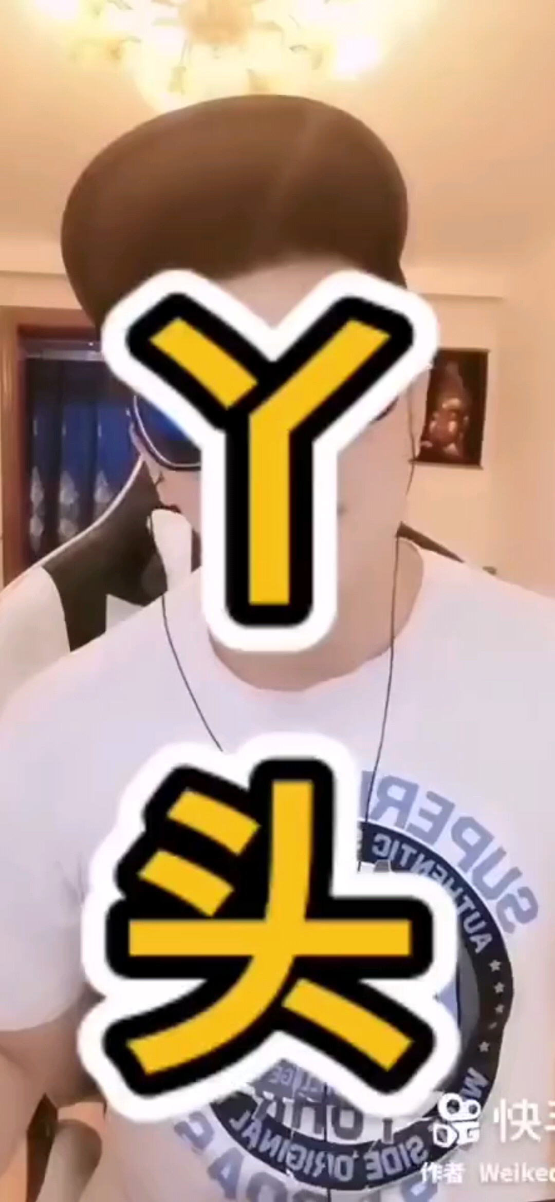 丫头