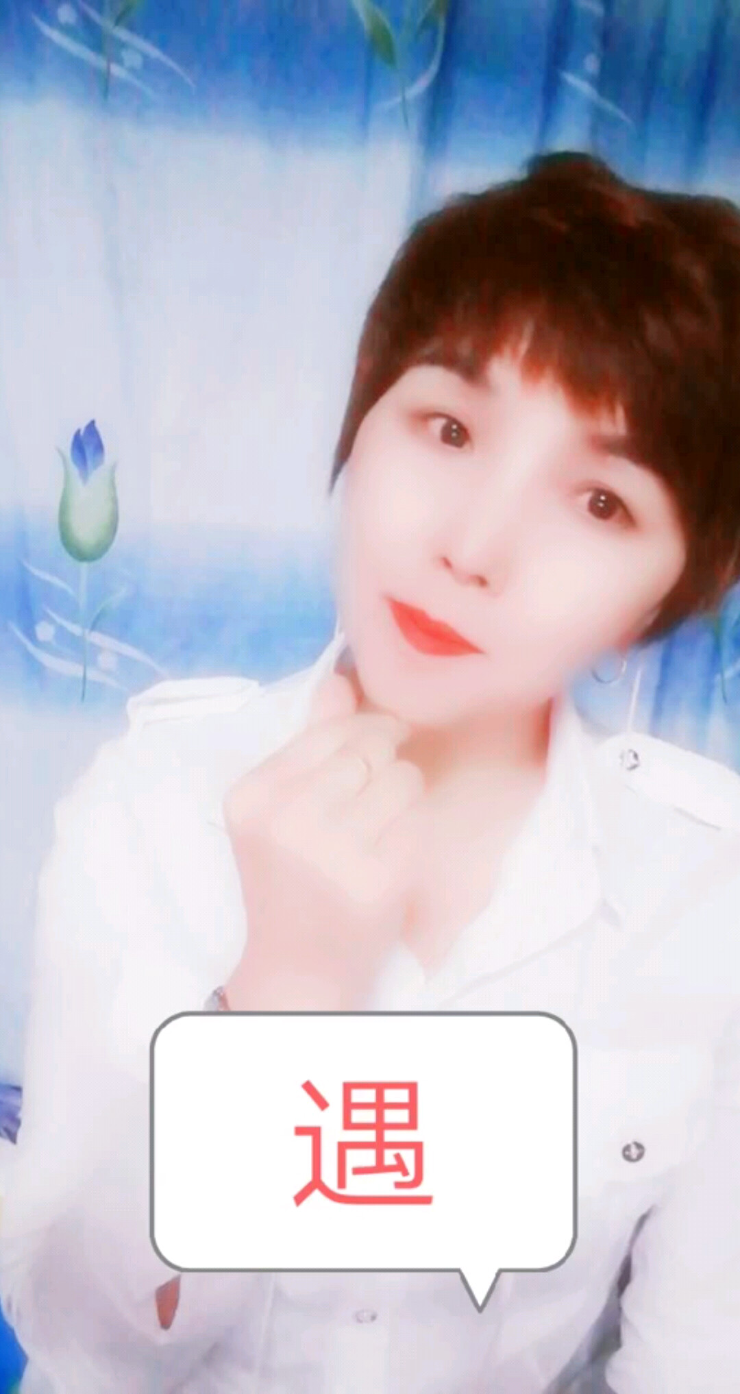 遇见你是我的缘