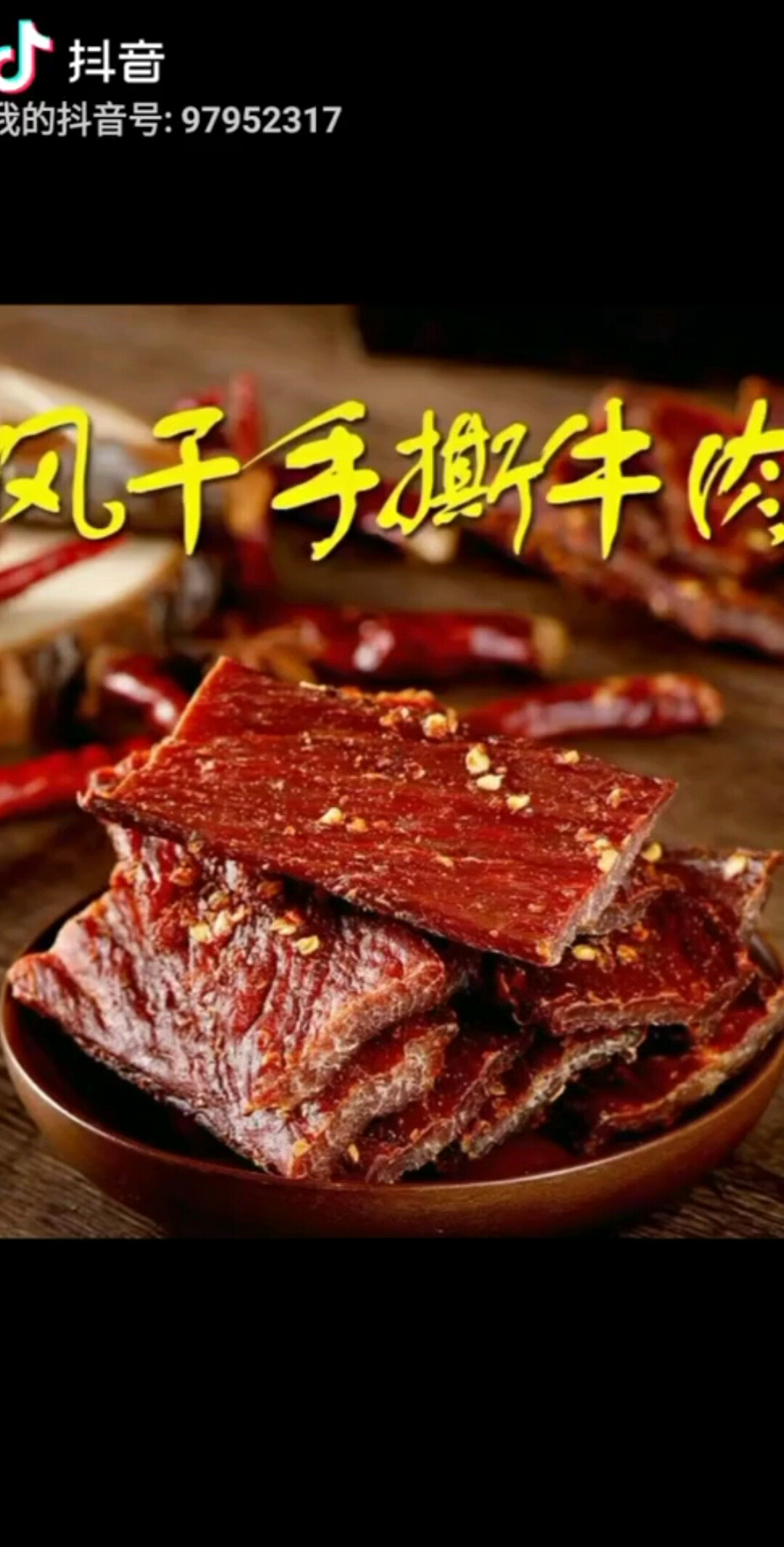 我们康定的风干毛牛肉👍👍