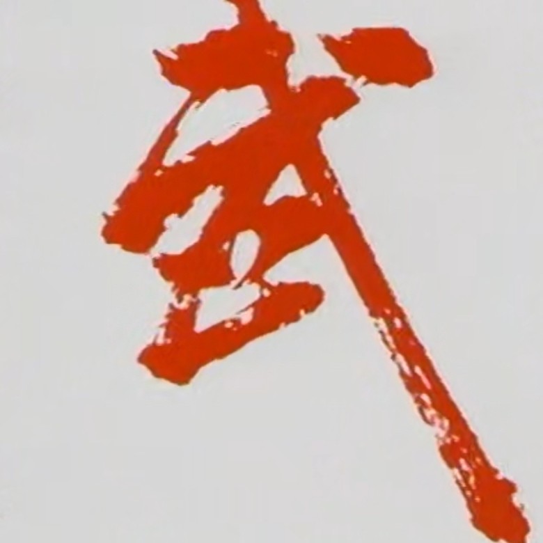 黑暗君王ll海报