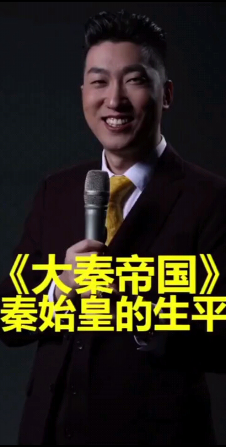 #简单介绍一下秦始皇《*