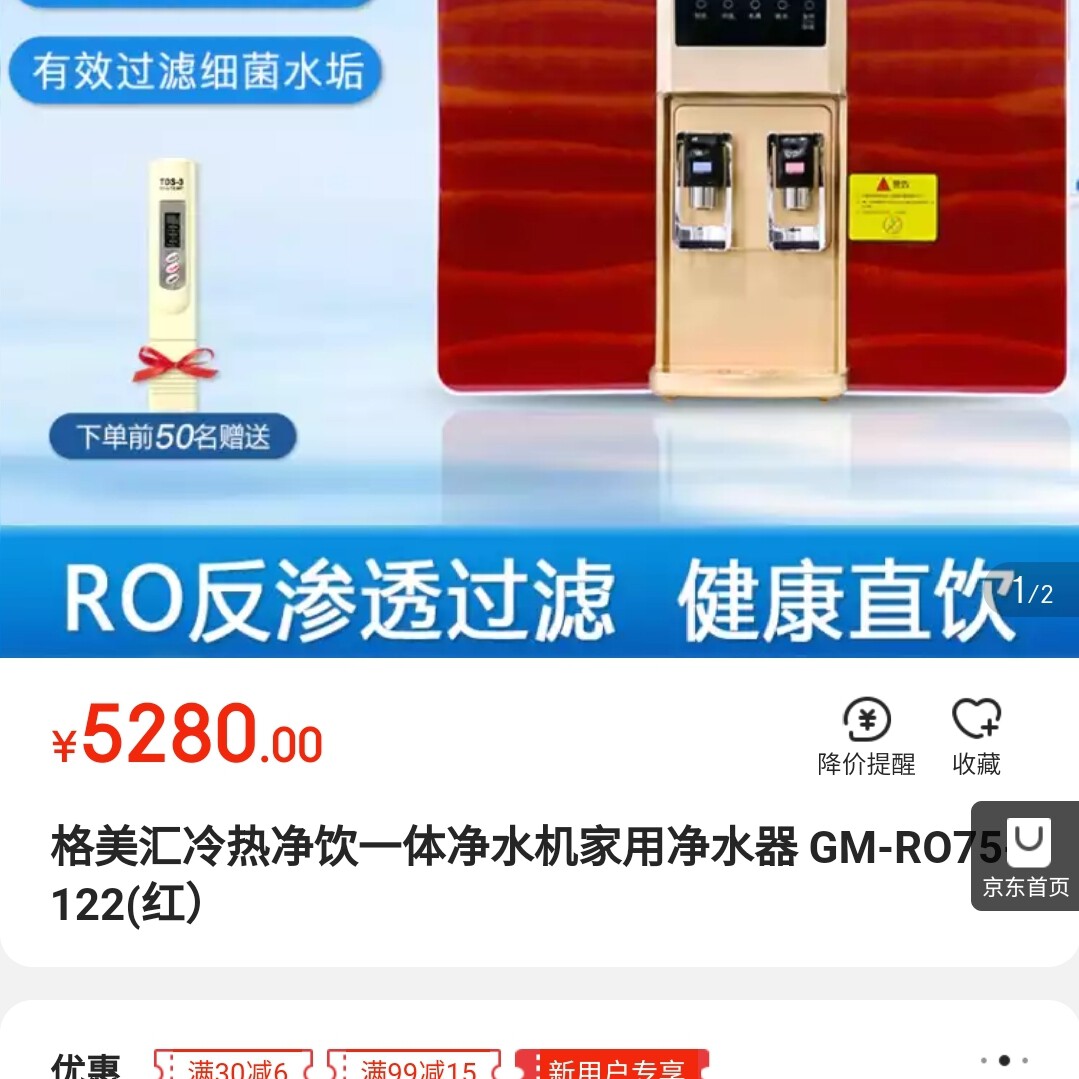 🏆净水器直销🏆海报