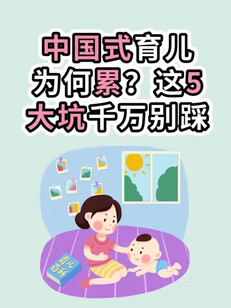 #育儿 ##家庭教育 ##传递