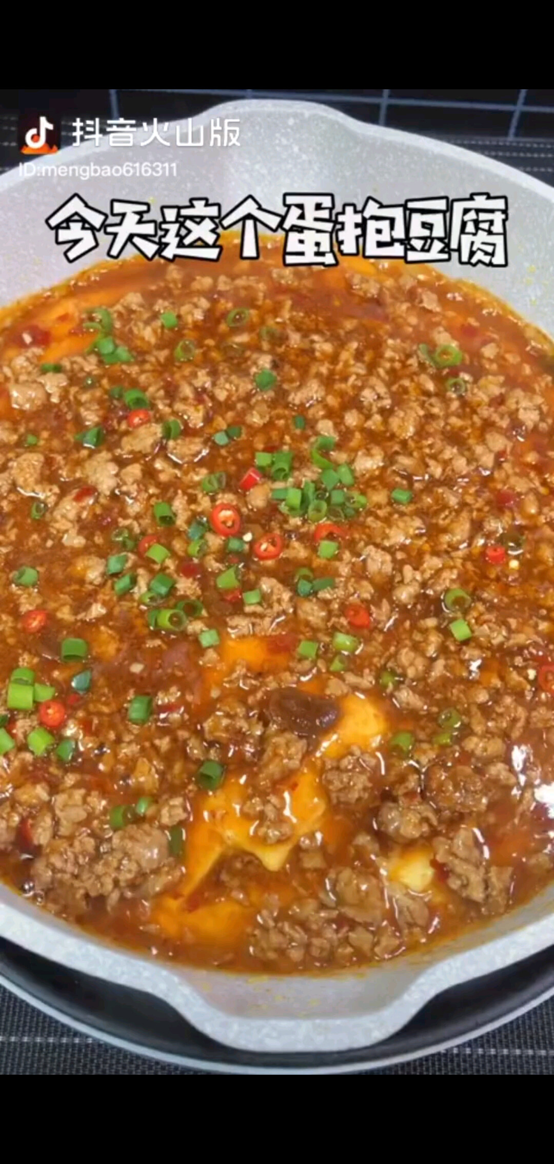 美食来咯，蛋抱豆腐/