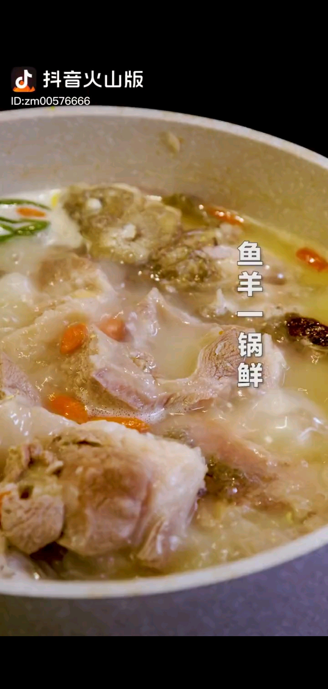 鱼羊鲜