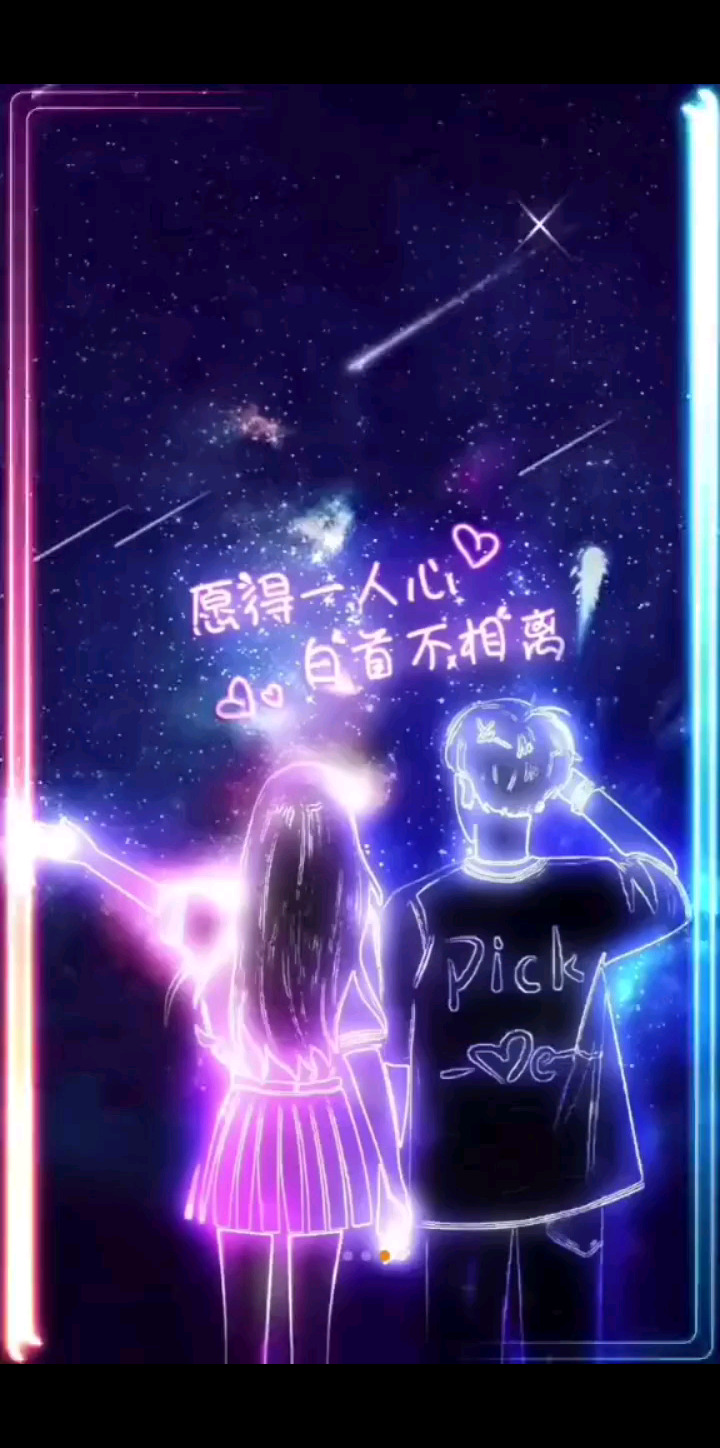 愿得一人心