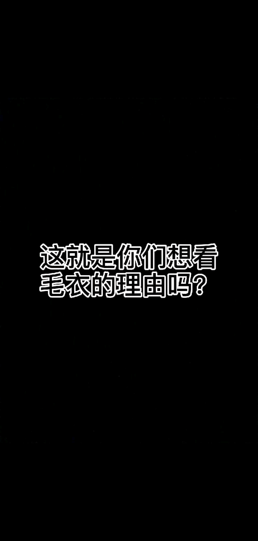 温柔绝对臣服浪漫至死