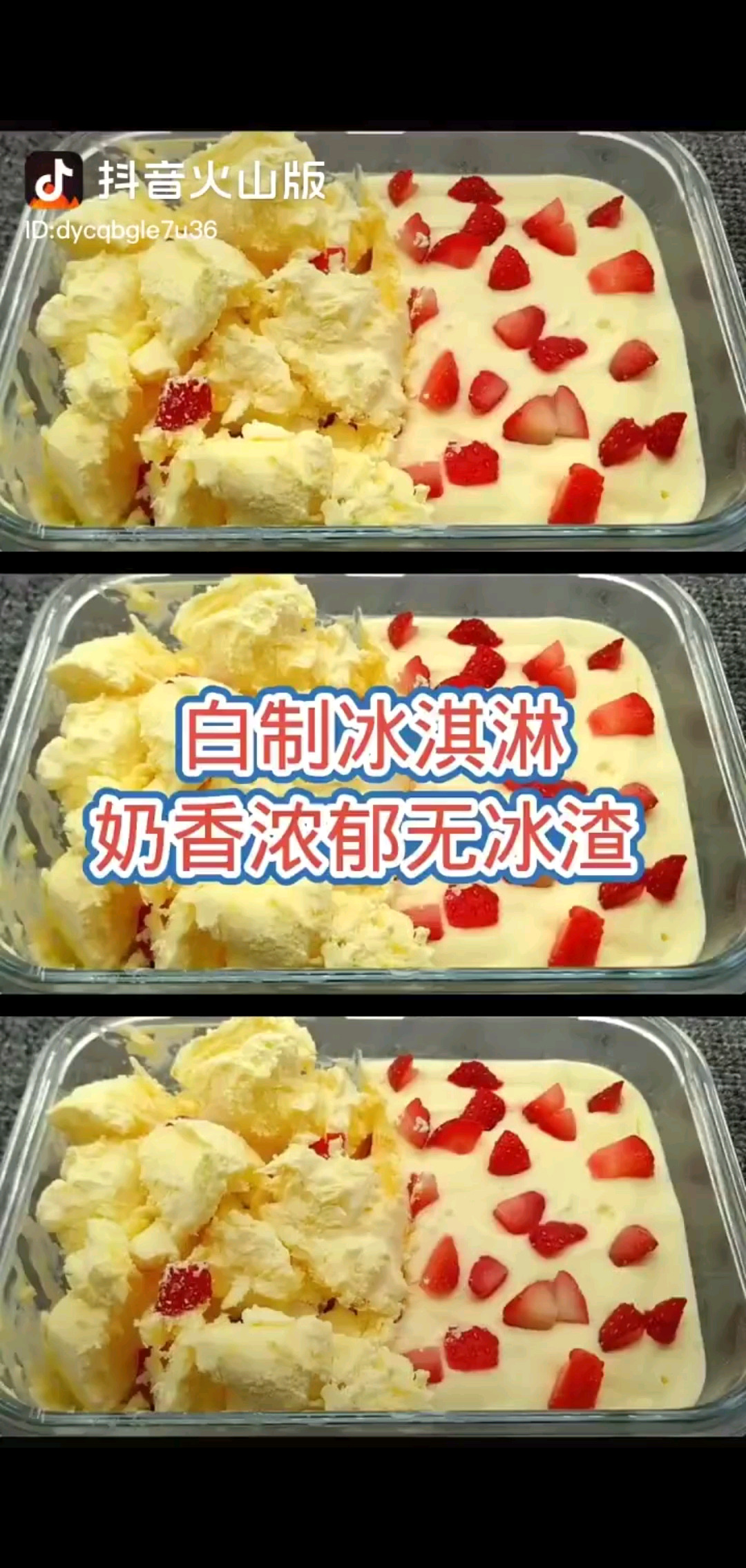 自制冰淇淋