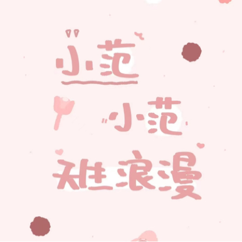 𝐘𝐲.晚晚海报