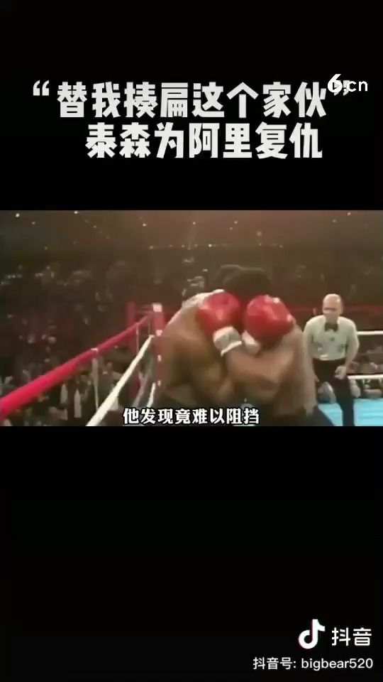 泰森拳击