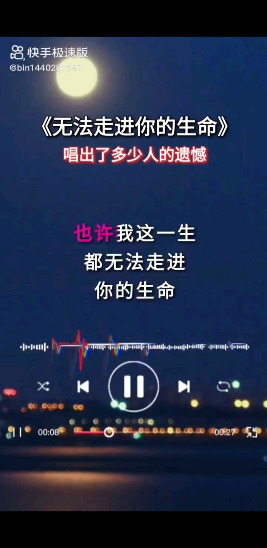 无法走进你的生命