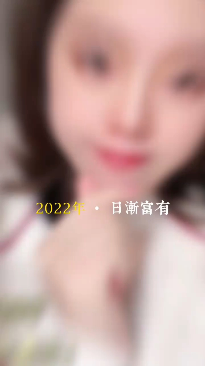 祝你年年有钱 年年有