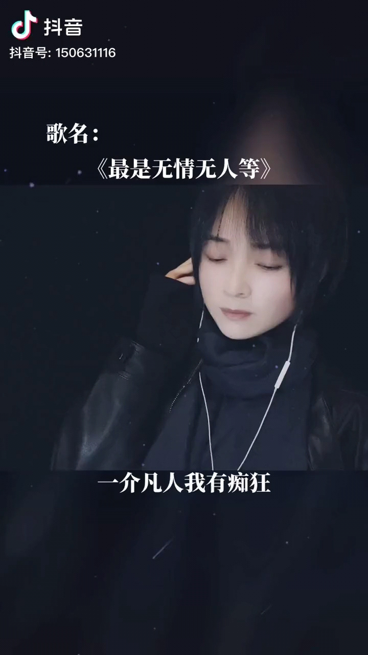 《最是无情无人等》😭😭😭