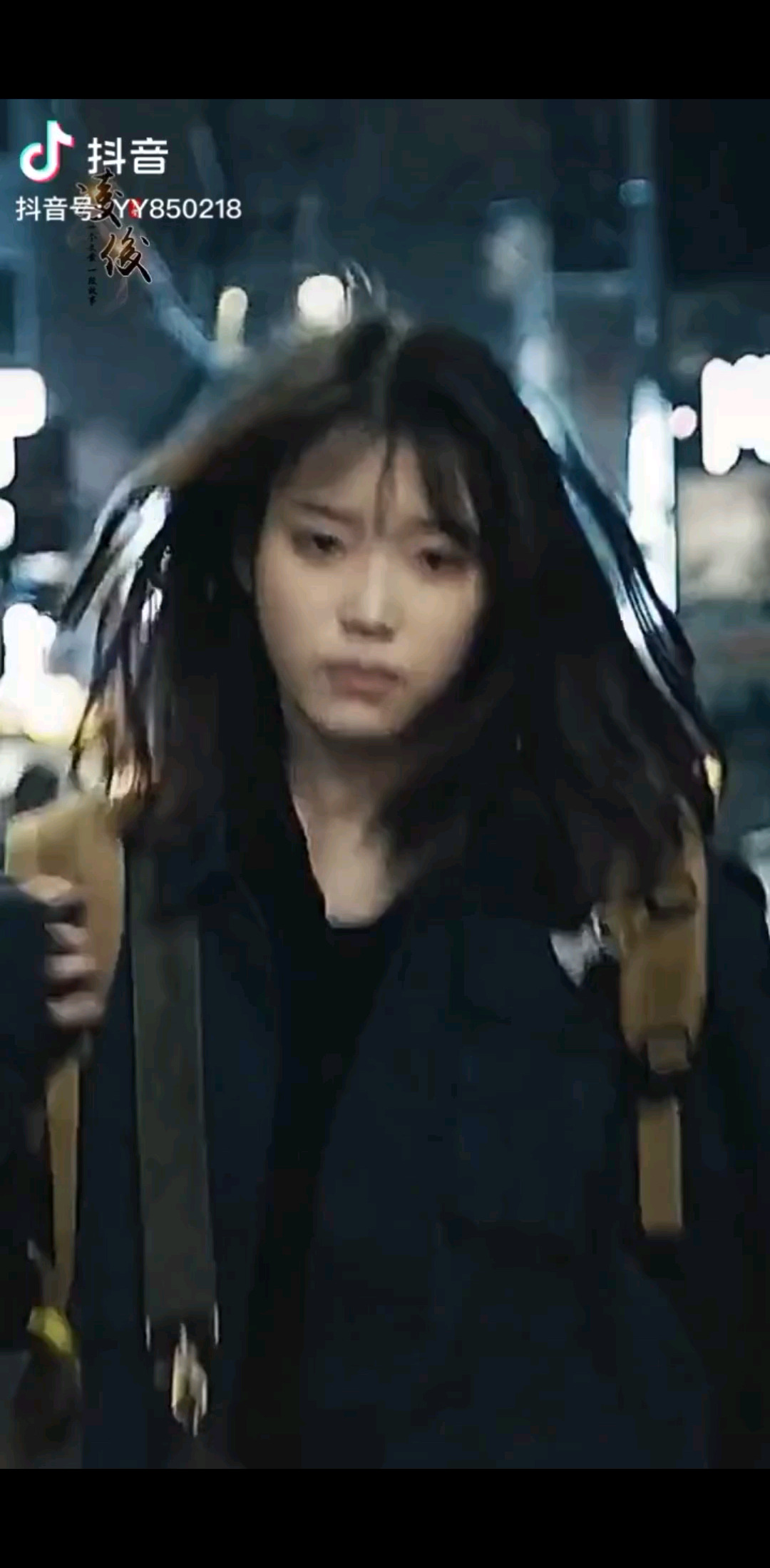 这路遥马急的人间，深
