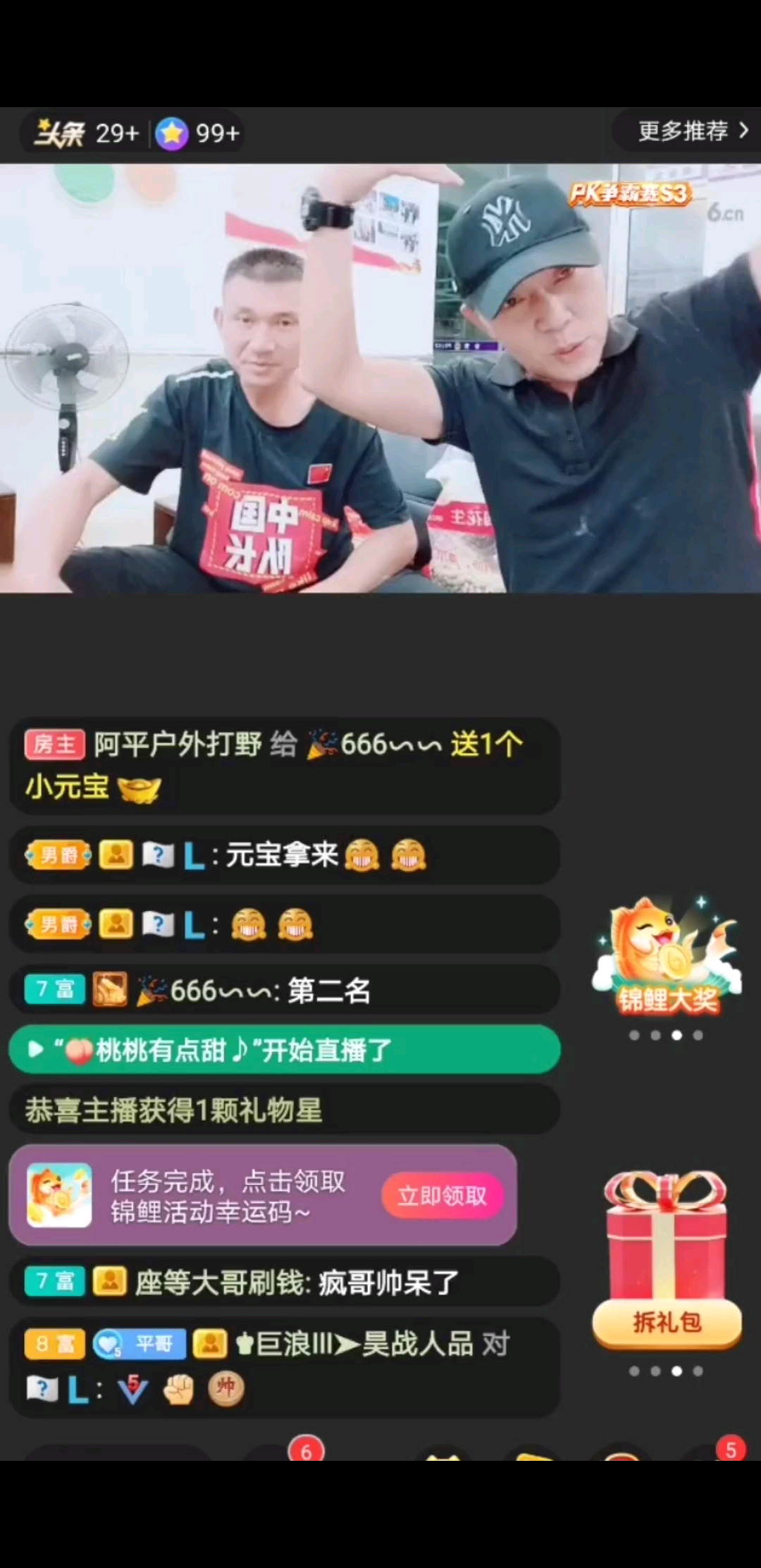 俩个主播