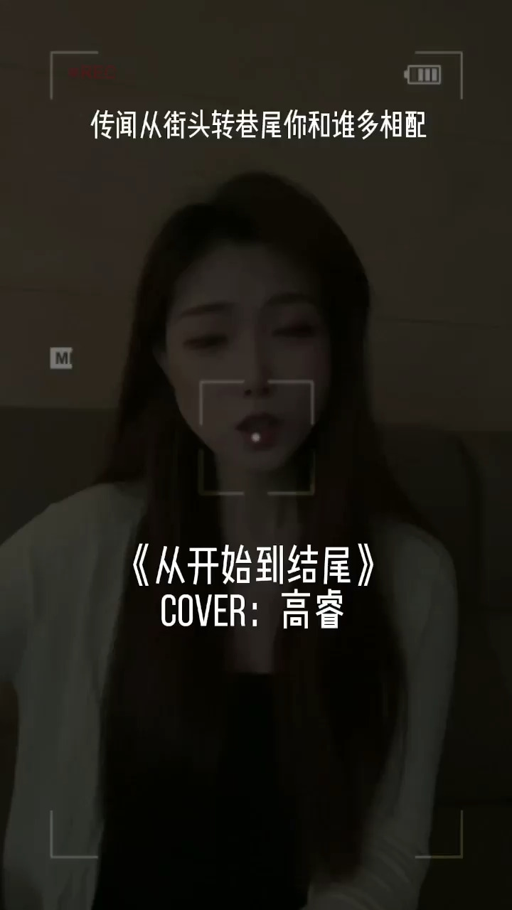 《从开始到结尾》