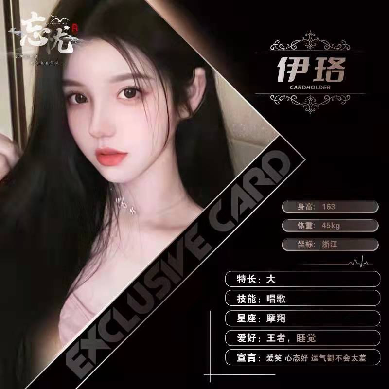 伊珞🍸歌牌海报