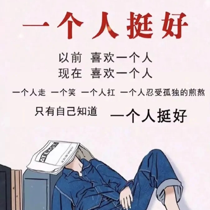 ᭄ꦿ余生ꦿ欢☾⋆᭄海报