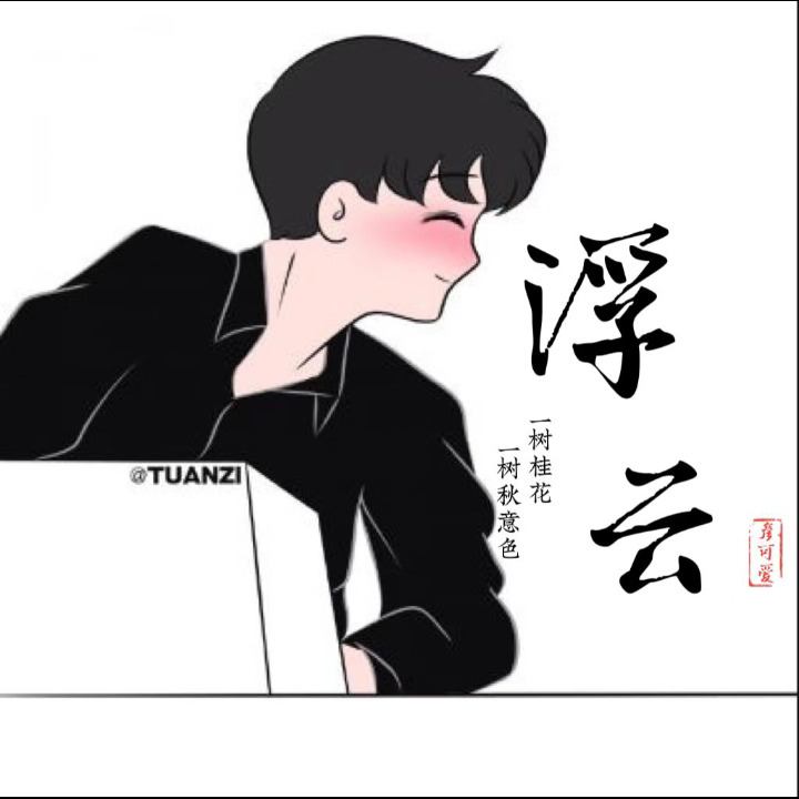 导演浮云宝宝海报